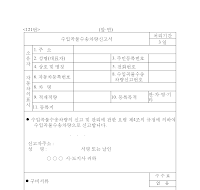 수입곡물수송차량신고서